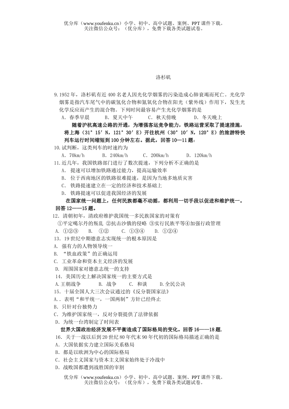 高考地理第二次高考模拟考试卷_第2页