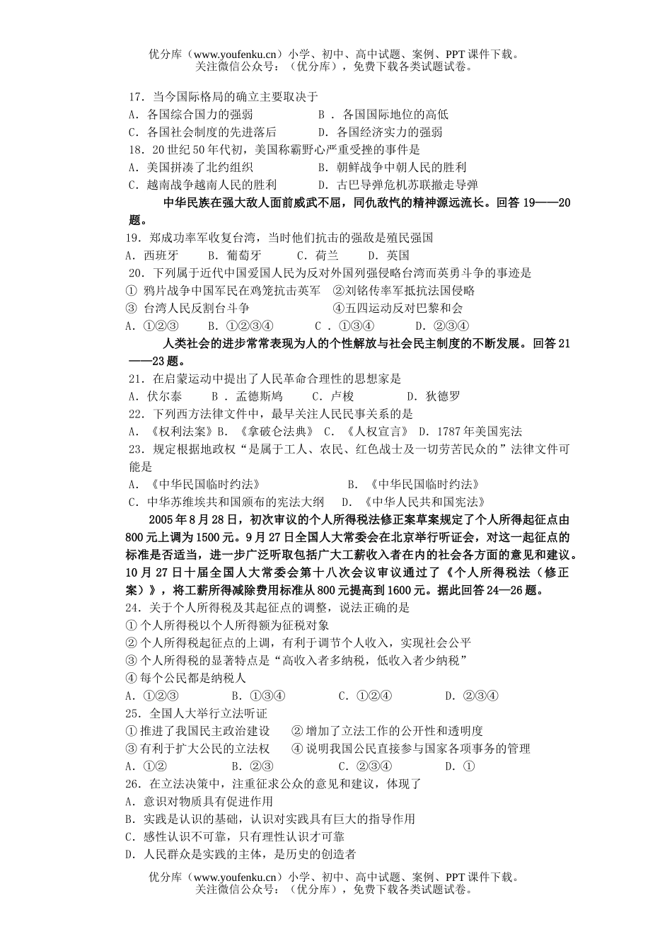 高考地理第二次高考模拟考试卷_第3页