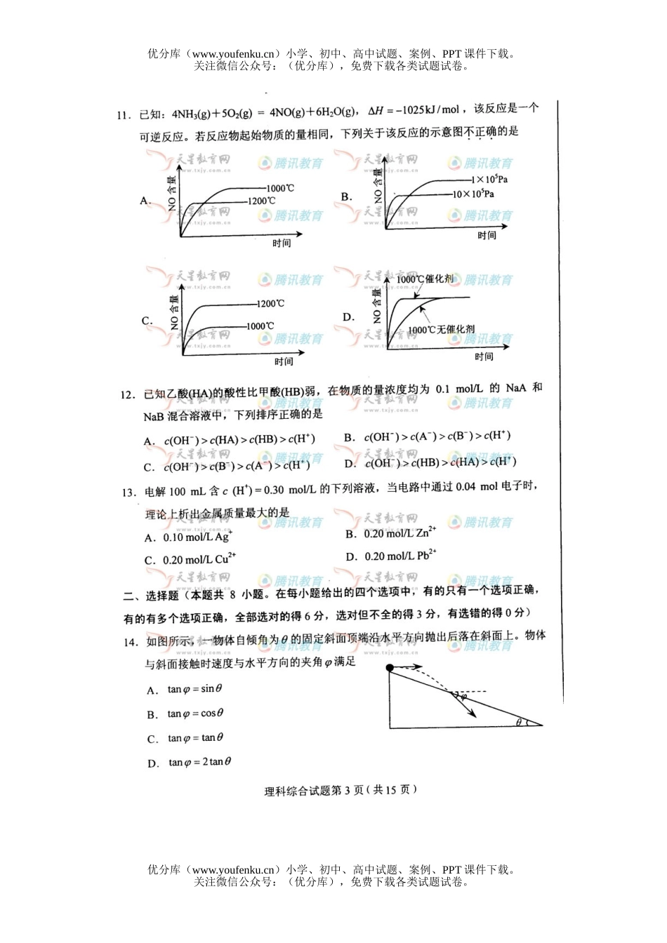 理科综合2008年普通高等学校招生全国统一考试理科综合安徽试卷_第3页