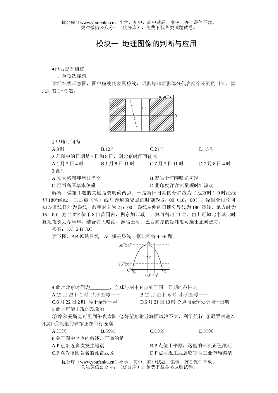 高考地理高考专题复习训练：经纬网图、分布图试卷_第1页