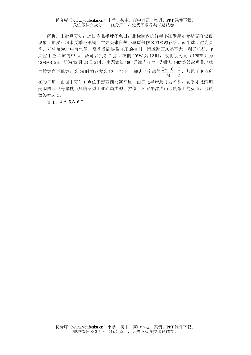 高考地理高考专题复习训练：经纬网图、分布图试卷_第2页
