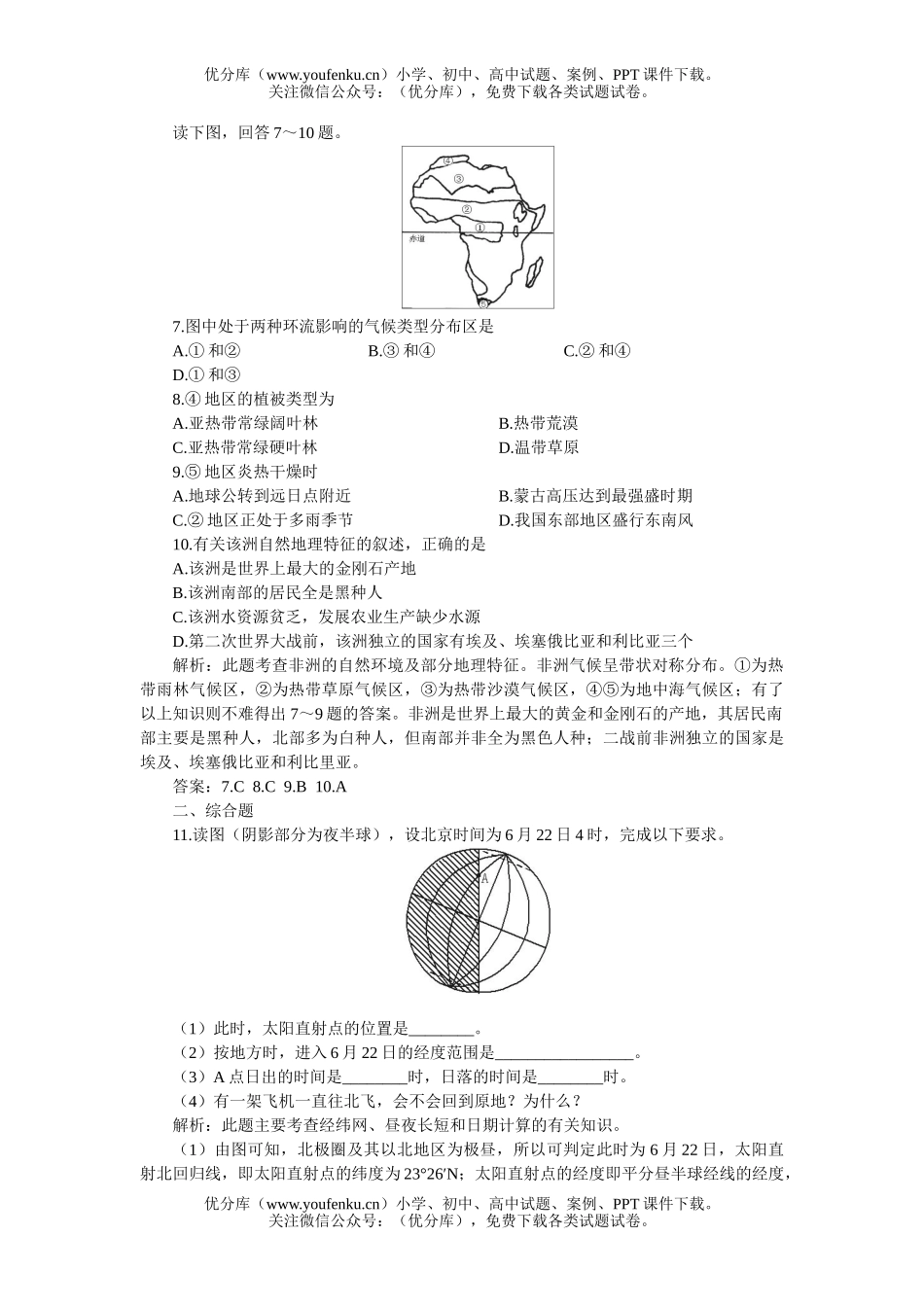 高考地理高考专题复习训练：经纬网图、分布图试卷_第3页