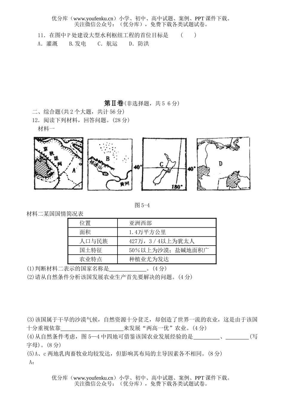 高考地理高考专家高考应试能力诊断卷(5)试卷_第3页