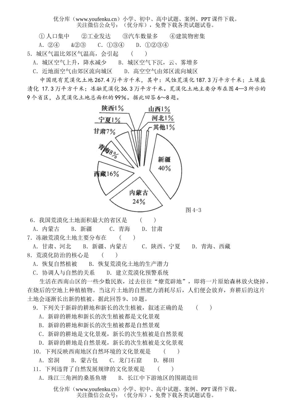 高考地理高考专家高考应试能力诊断卷(4)试卷_第2页