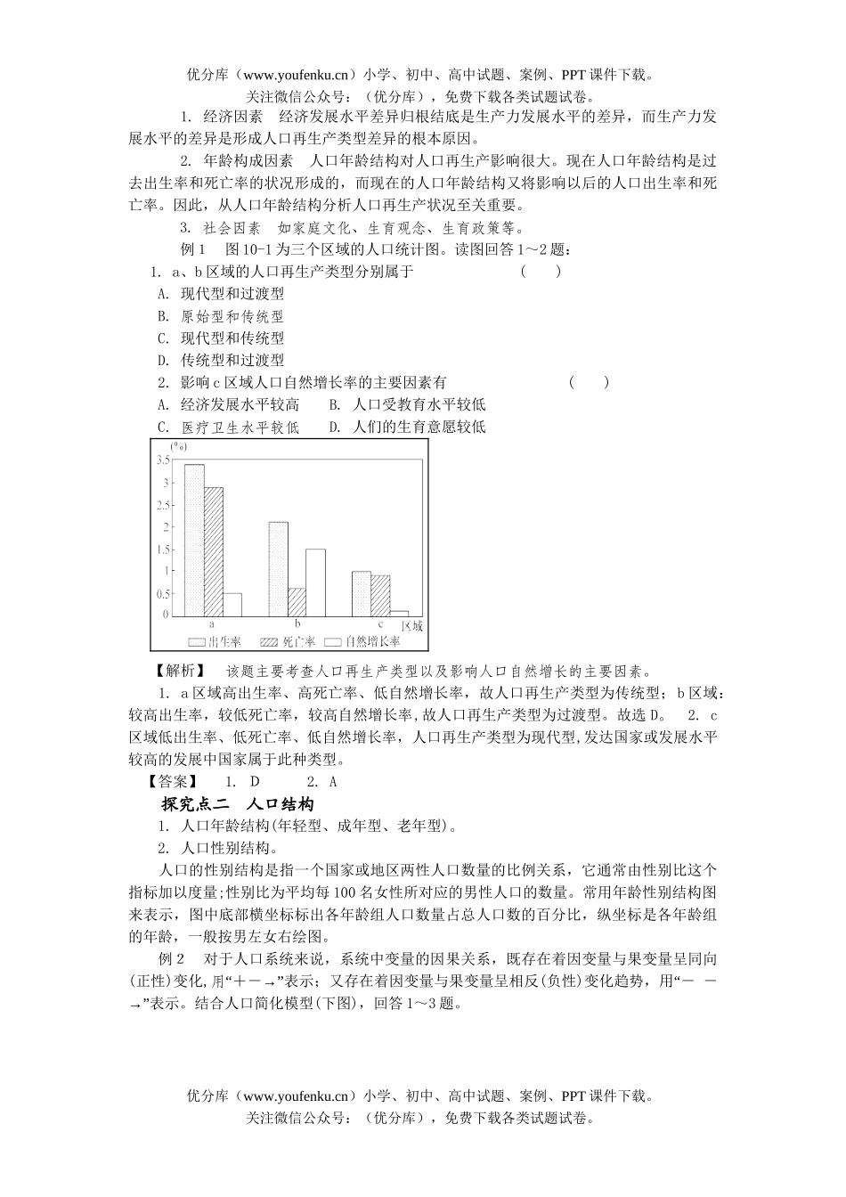 高考地理高考人口问题复习练习试卷_第2页