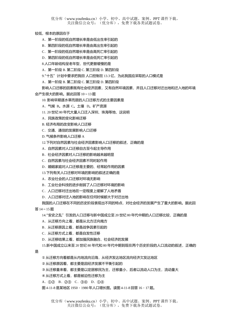 高考地理高考人口与环境过关训练试卷_第2页