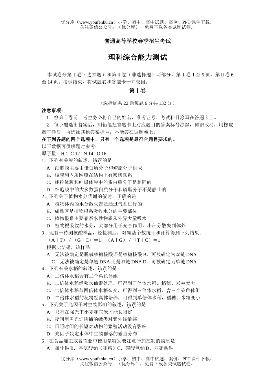 理科综合春季高考理综试卷_第1页
