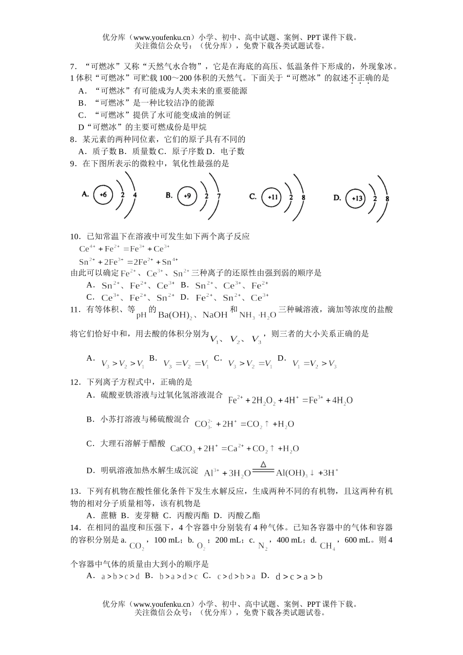 理科综合春季高考理综试卷_第2页
