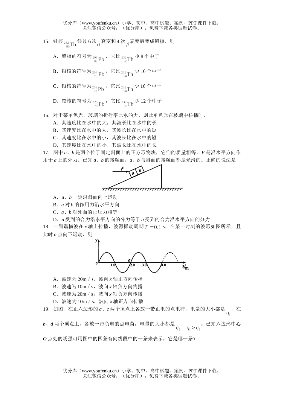 理科综合春季高考理综试卷_第3页