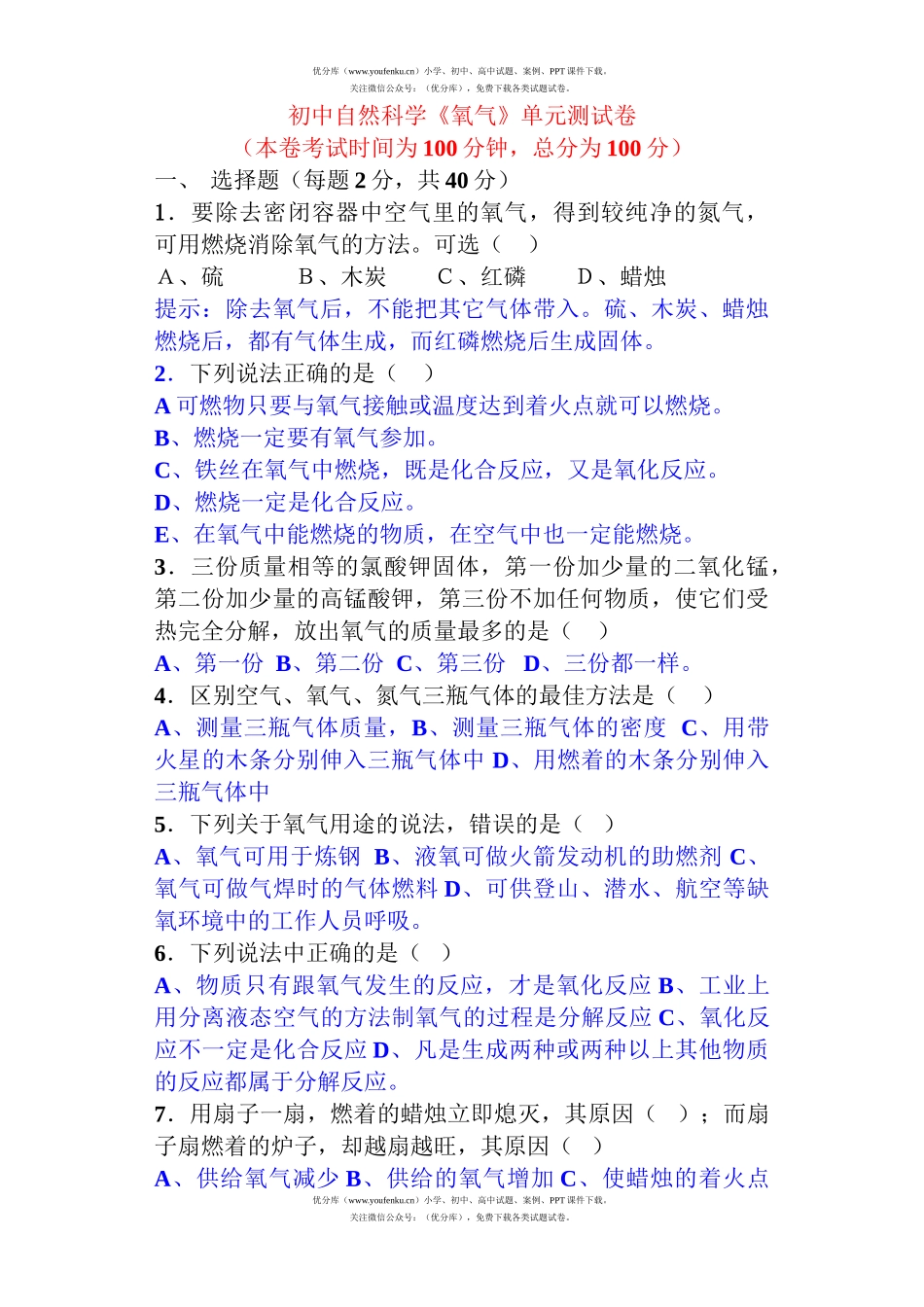 理科综合自然《氧气》单元测试卷_第1页