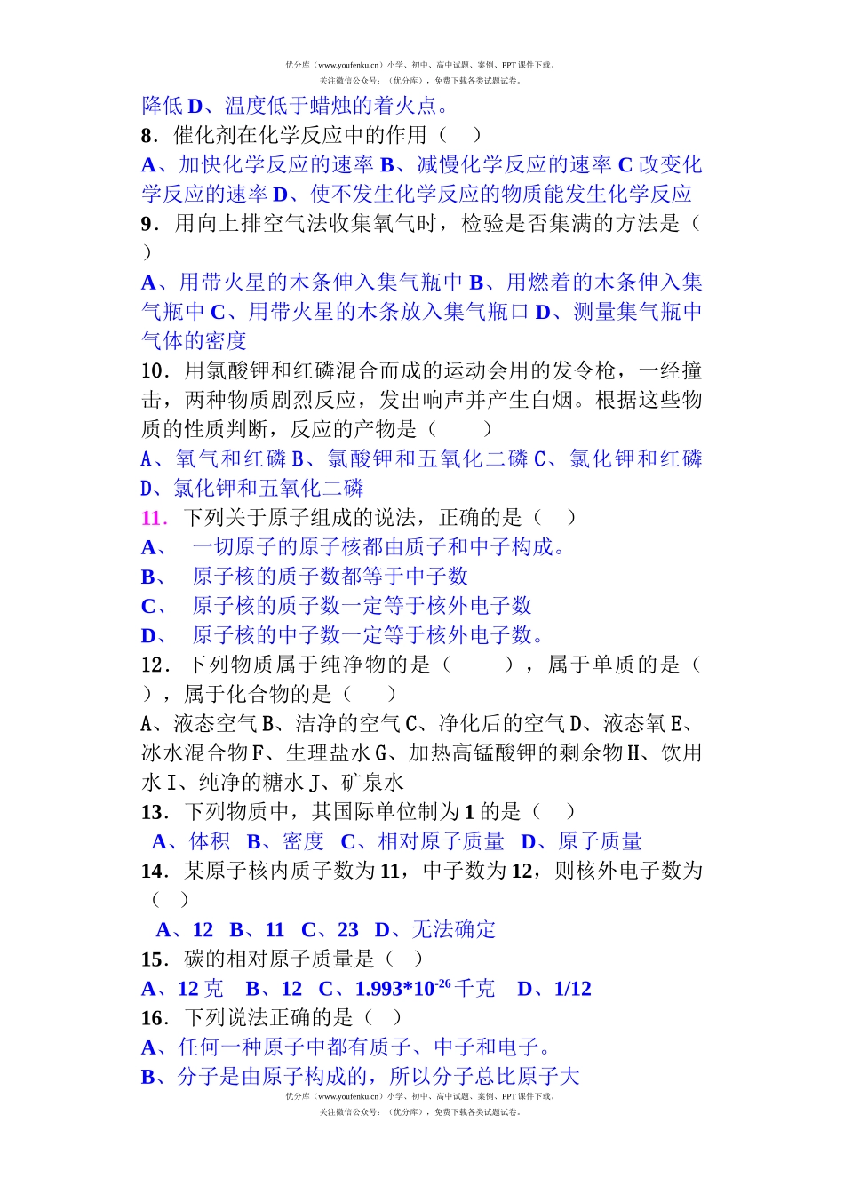 理科综合自然《氧气》单元测试卷_第2页