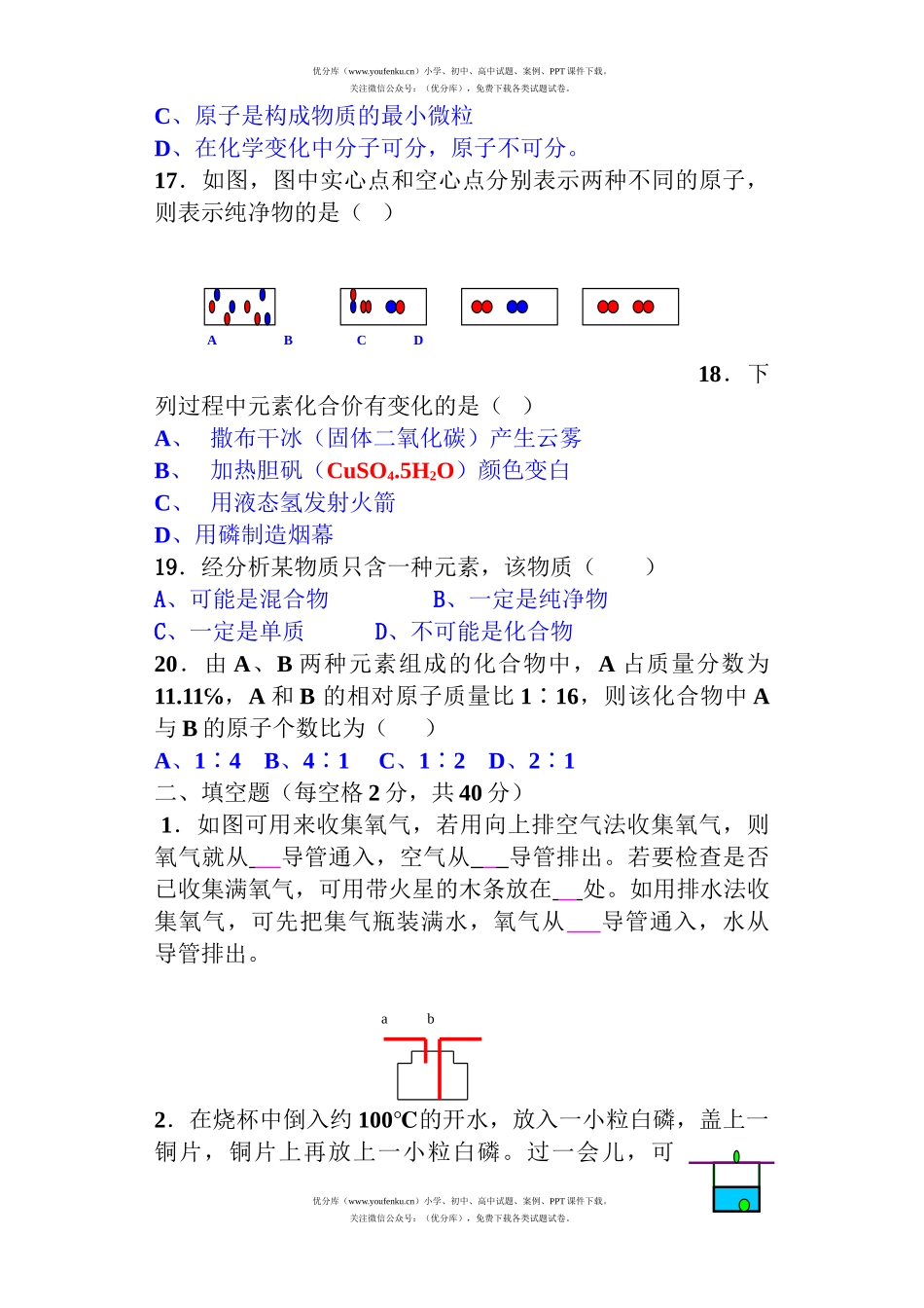 理科综合自然《氧气》单元测试卷_第3页