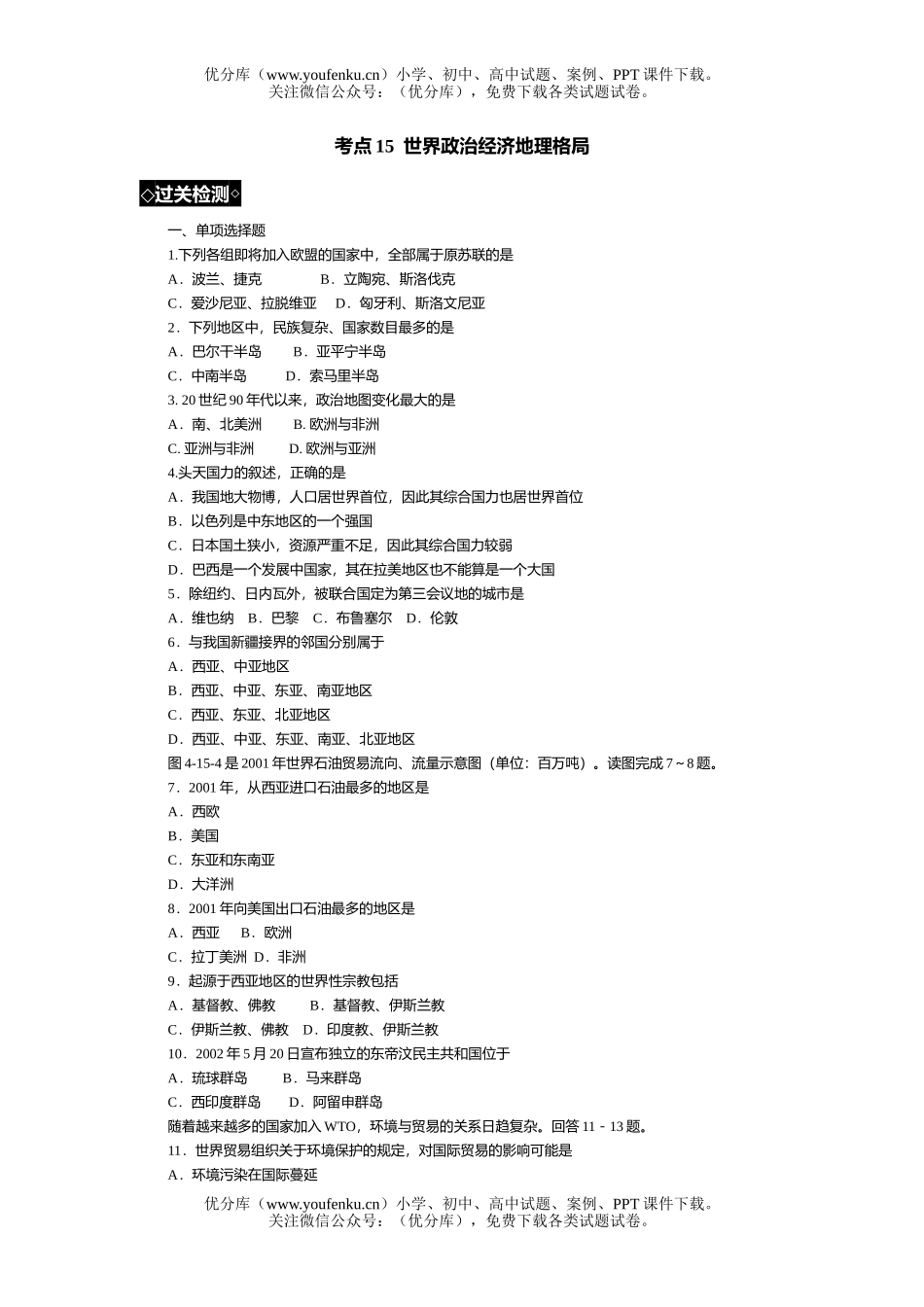 高考地理高考世界经济格局训练试卷_第1页