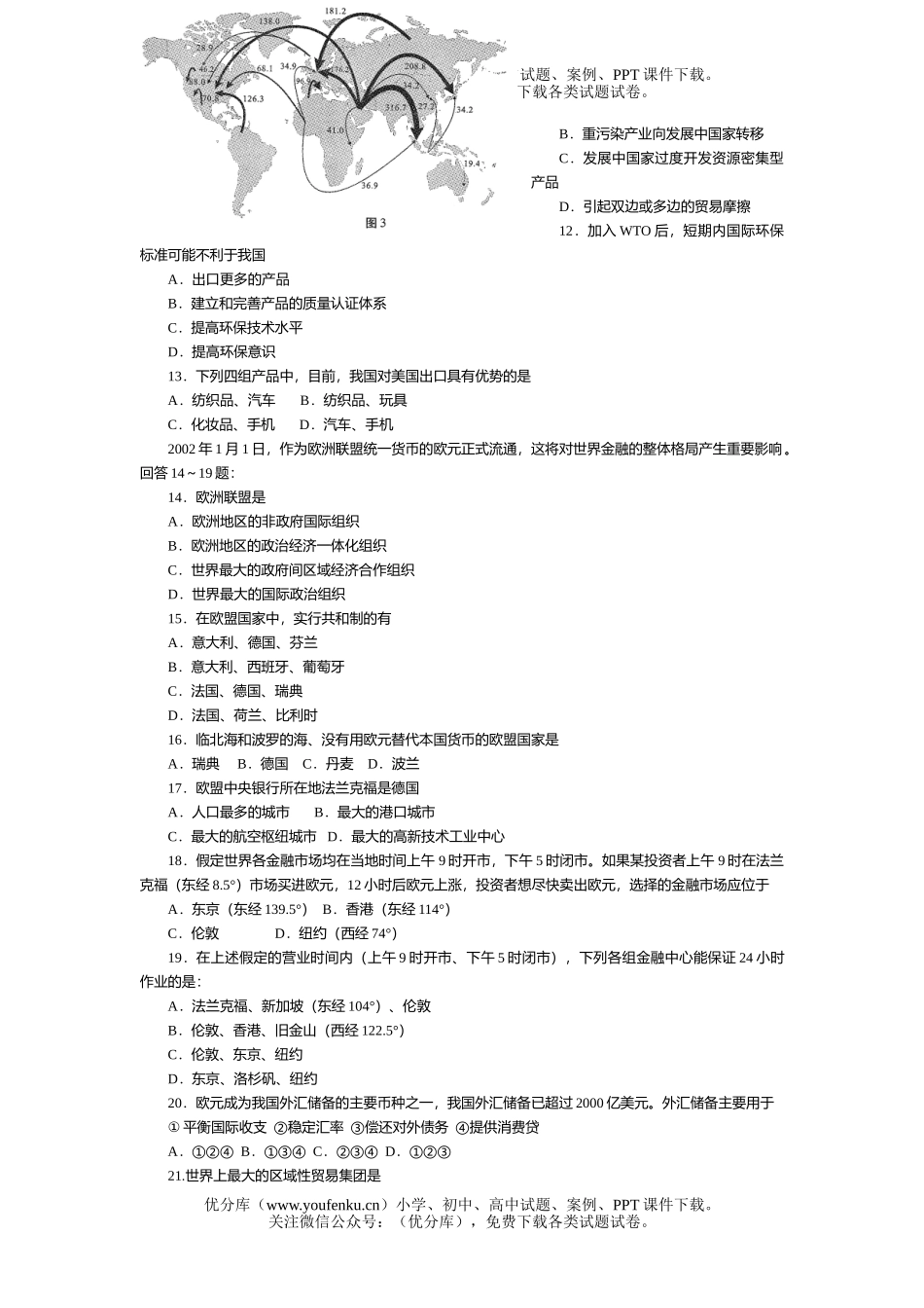 高考地理高考世界经济格局训练试卷_第2页
