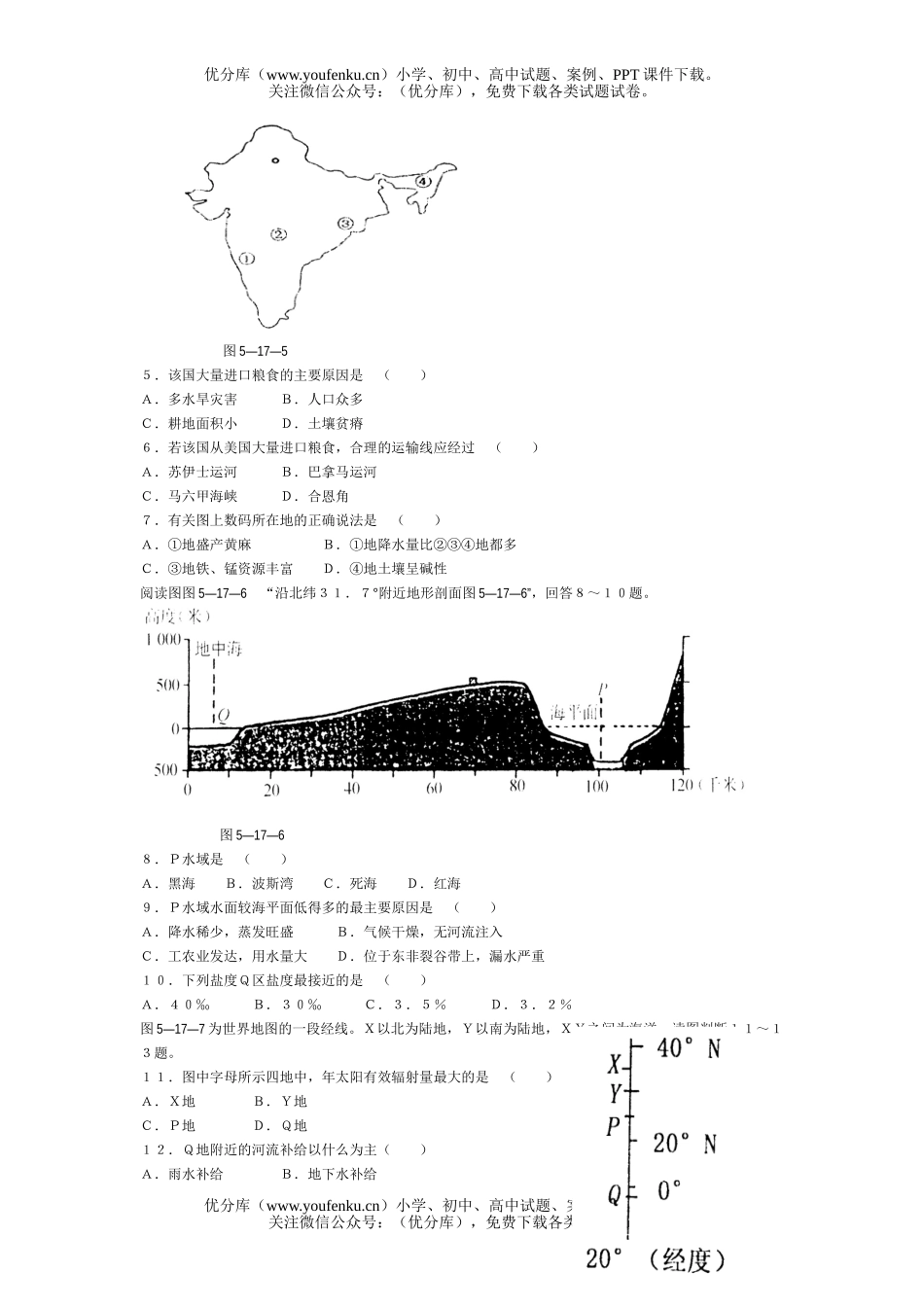 高考地理高考世界分区过关训练试卷_第2页