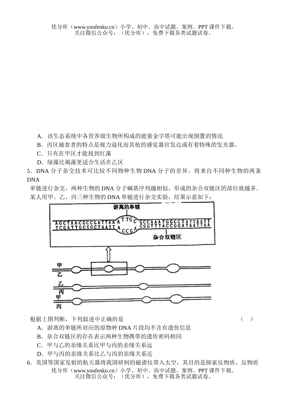 理科综合长沙市一中理科综合第二次模拟试卷_第2页