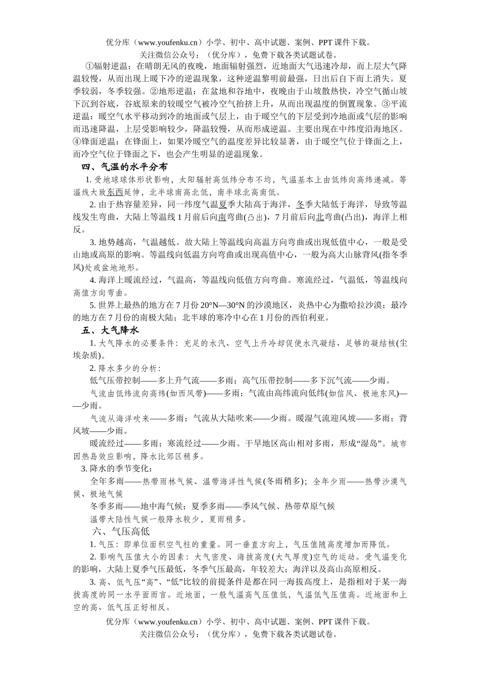 高考地理高考地复XXX气环境测试卷_第3页