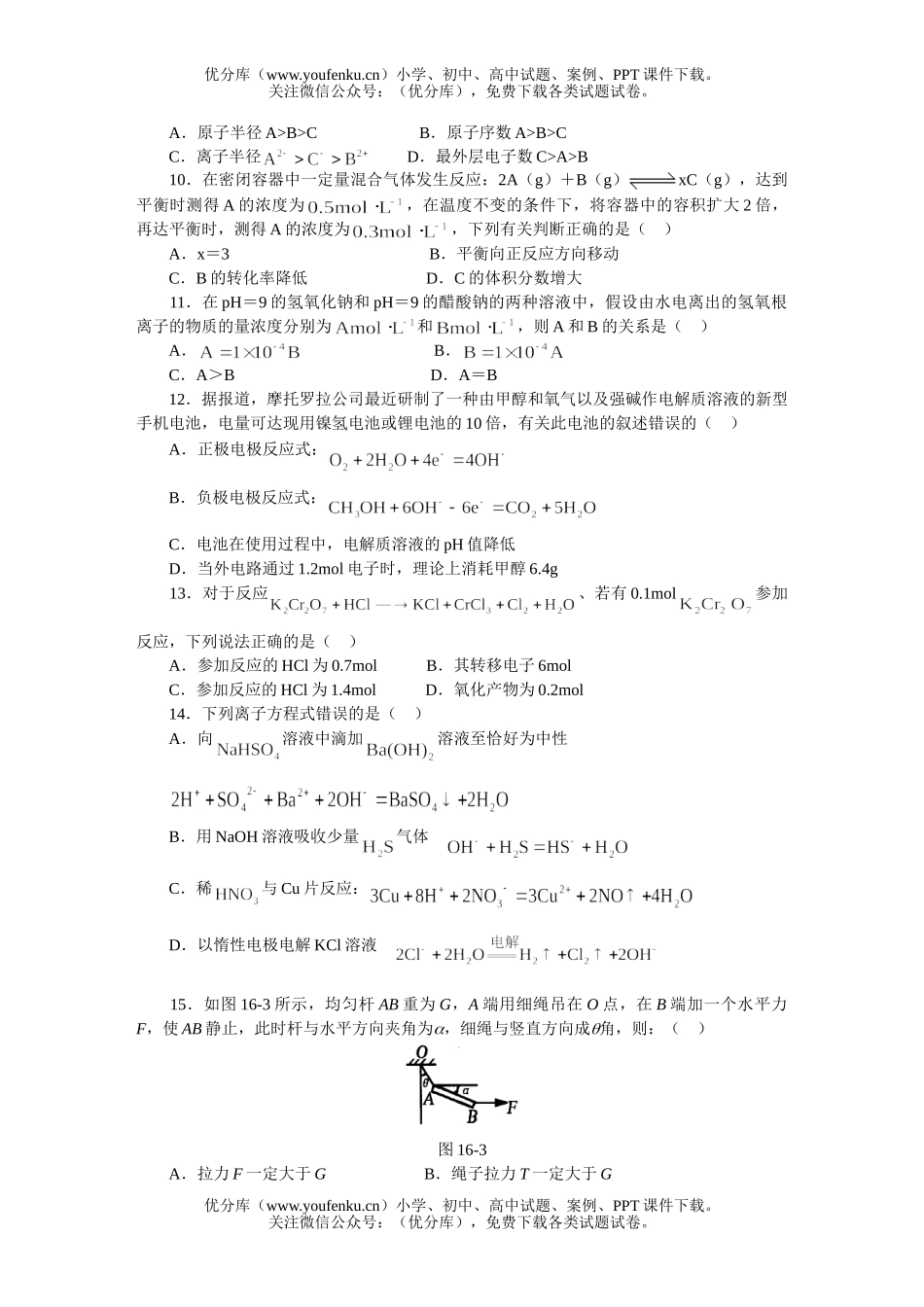 理科综合长春市理科综合第二次调研测试卷_第3页