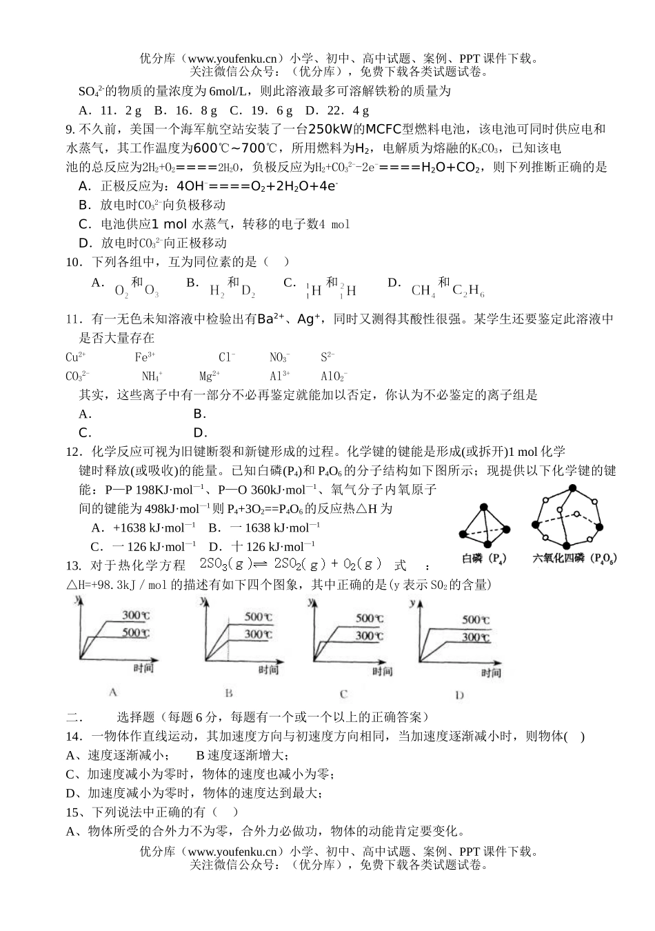 理科综合草塔中学期中理科综合试卷_第2页