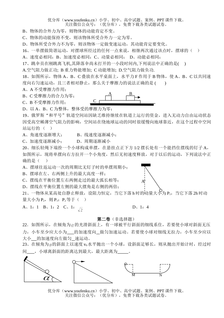 理科综合草塔中学期中理科综合试卷_第3页