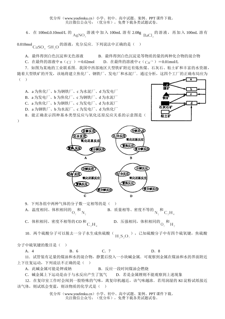 高考化学08届高考模拟考6试卷_第2页