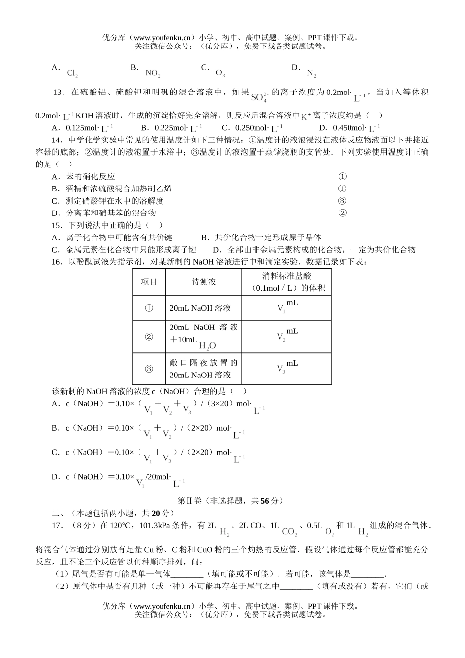 高考化学08届高考模拟考6试卷_第3页