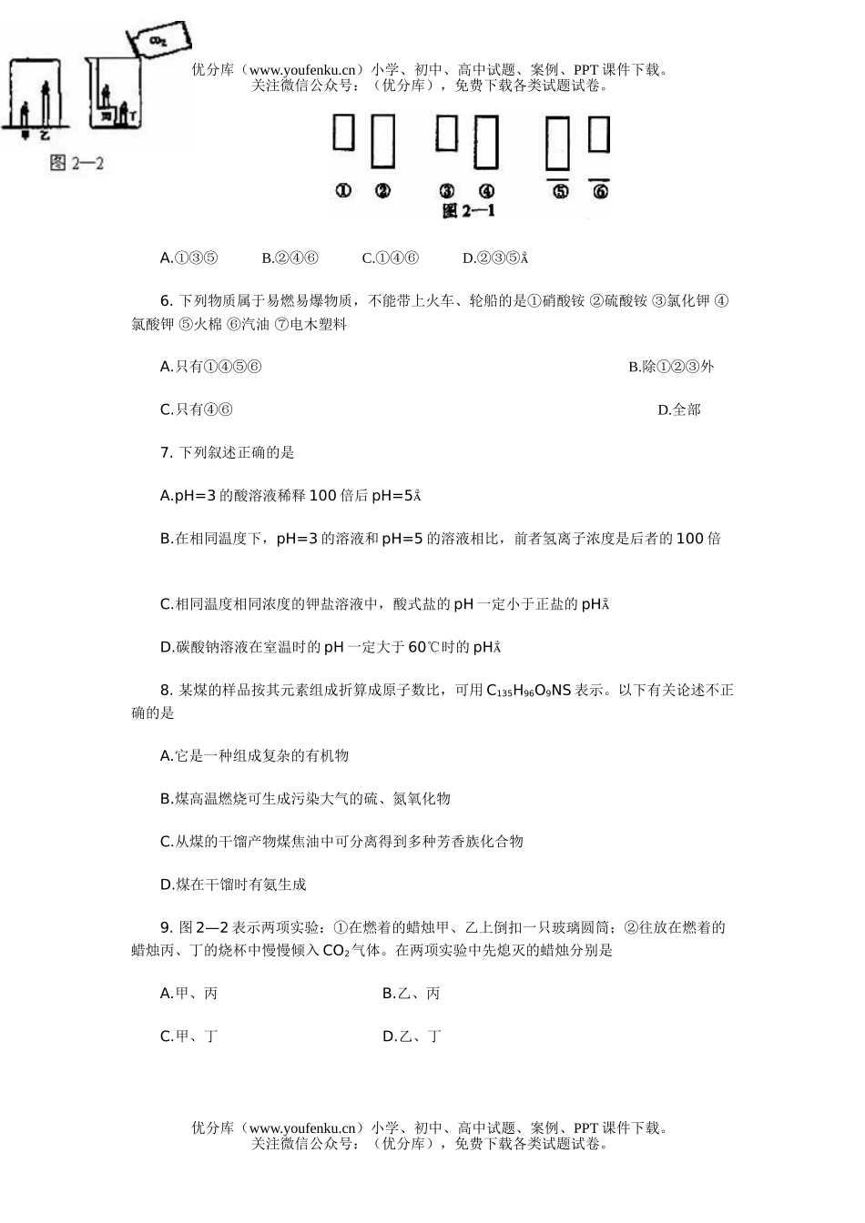 理科综合北京四中网校3月理科综合练习试卷_第2页