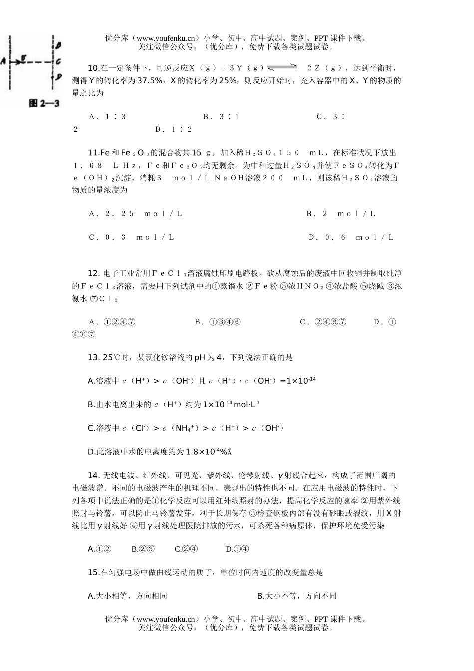 理科综合北京四中网校3月理科综合练习试卷_第3页