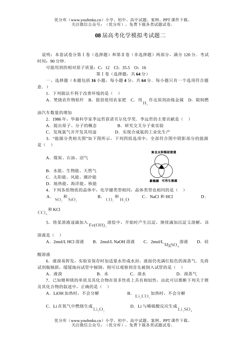 高考化学08届高考模拟考2试卷_第1页