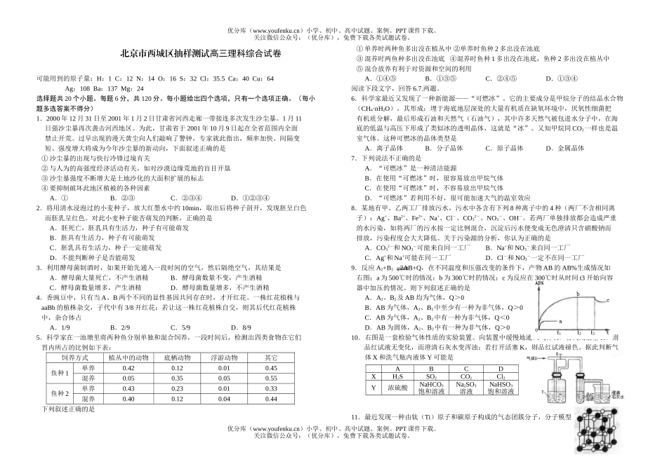 理科综合北京市西城区抽样测试理科综合试卷_第1页
