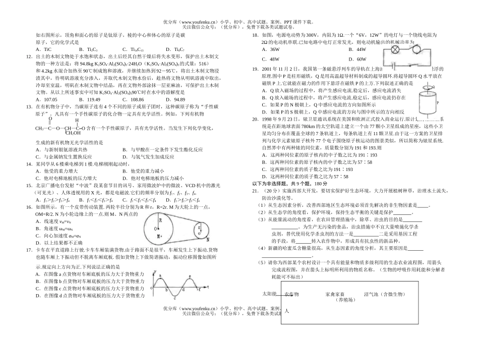 理科综合北京市西城区抽样测试理科综合试卷_第2页