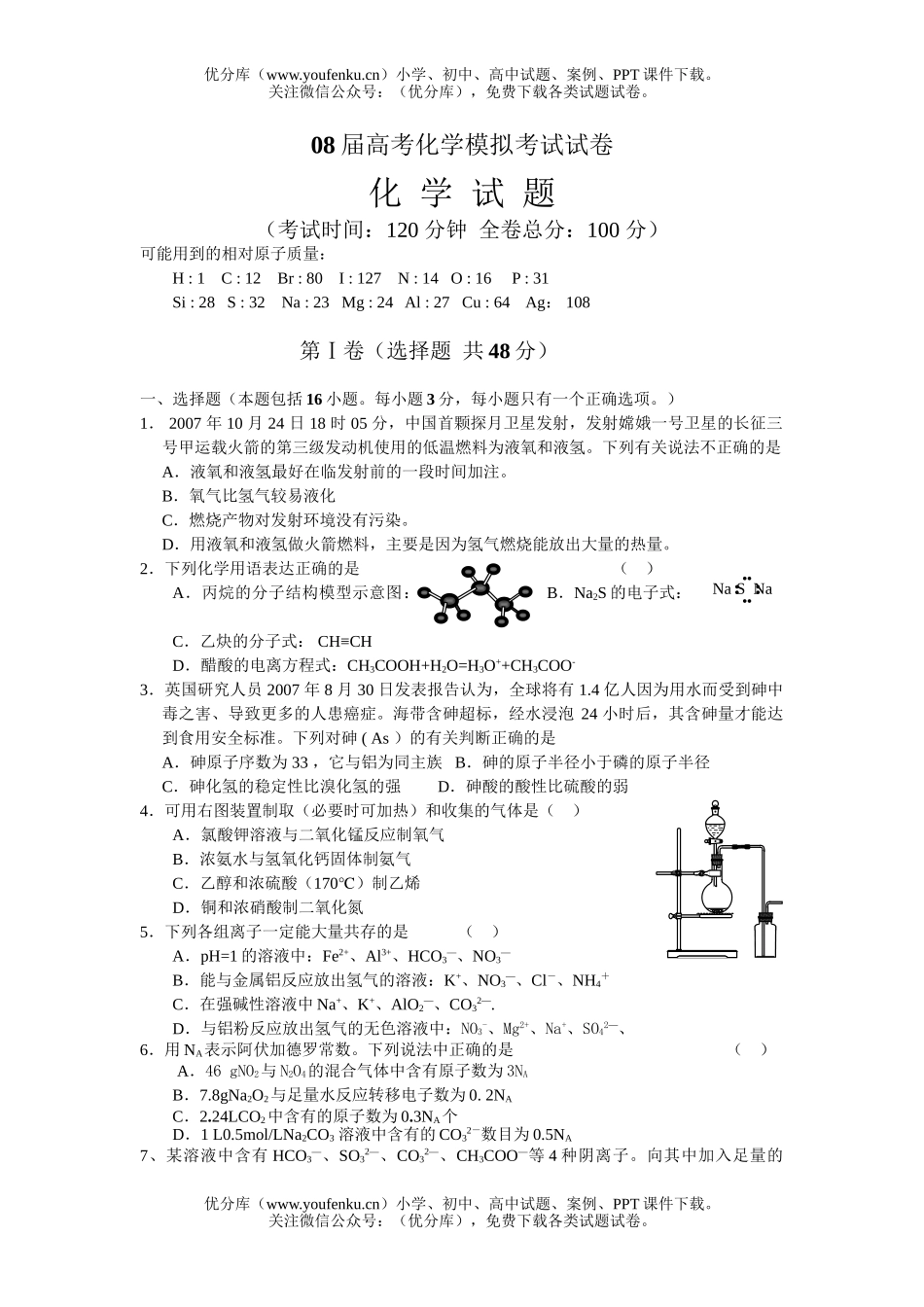 高考化学08届高考模拟考试卷_第1页