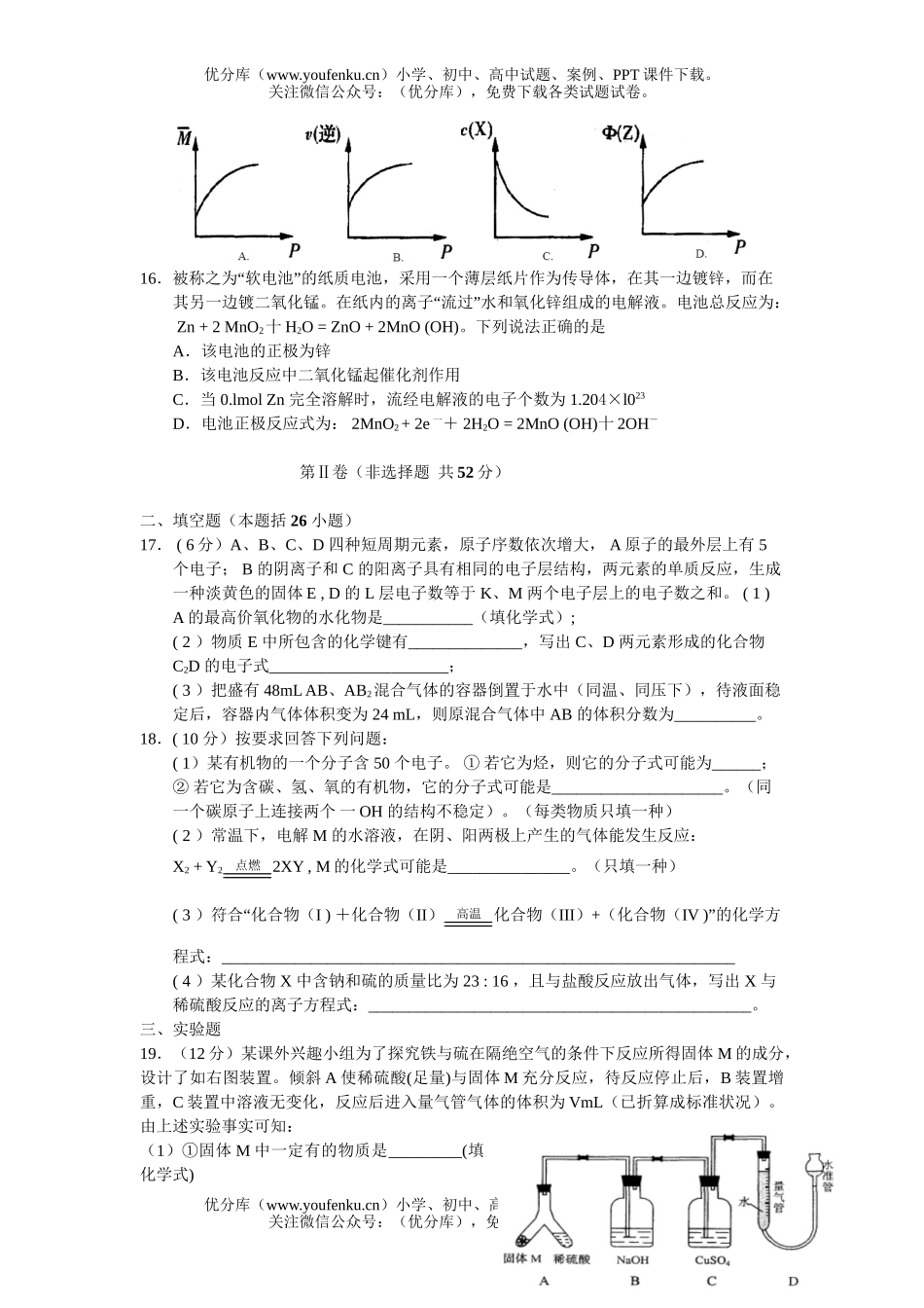 高考化学08届高考模拟考试卷_第3页