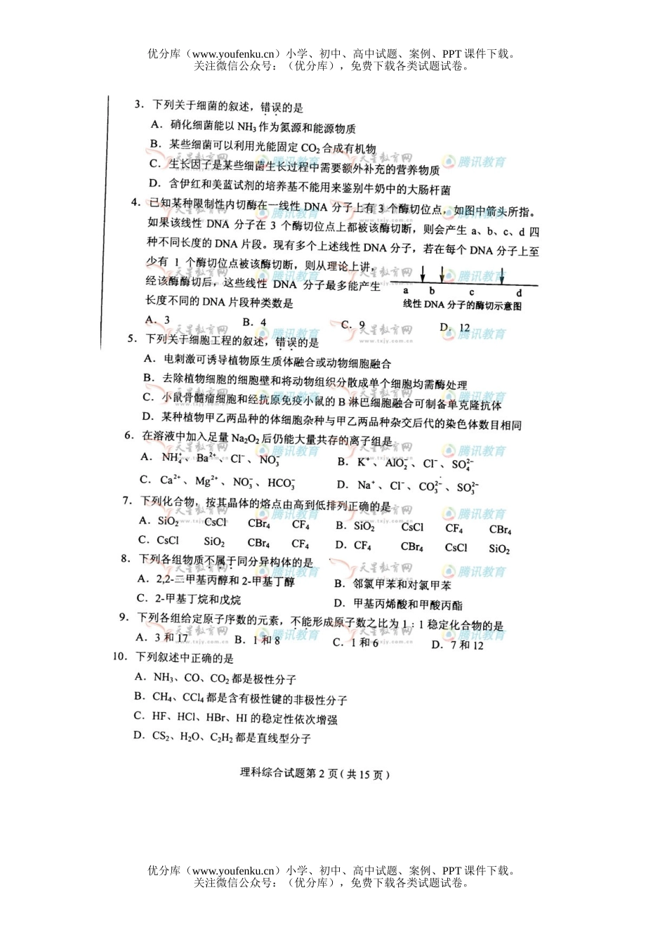 理科综合2008年普通高等学校招生全国统一考试理科综合陕西试卷_第2页