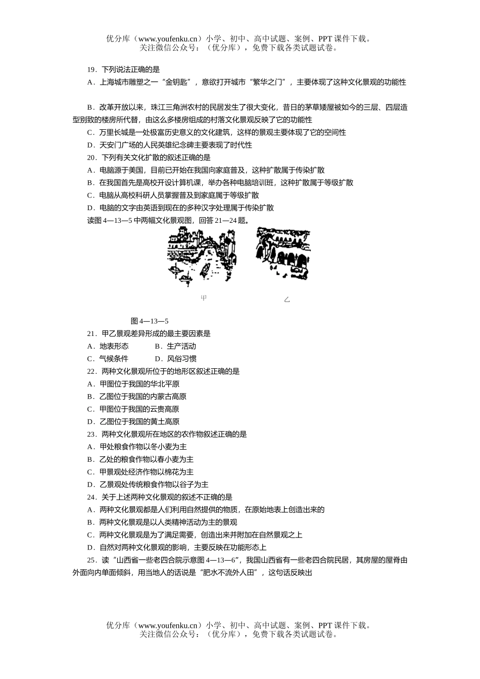 高考地理高考文化景观过关训练试卷_第3页