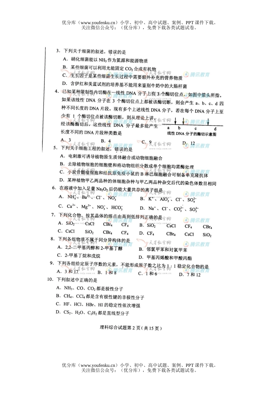 理科综合2008年普通高等学校招生全国统一考试理科综合辽宁试卷_第2页