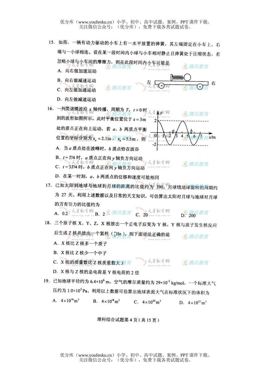 理科综合2008年普通高等学校招生全国统一考试理科综合辽宁试卷_第3页