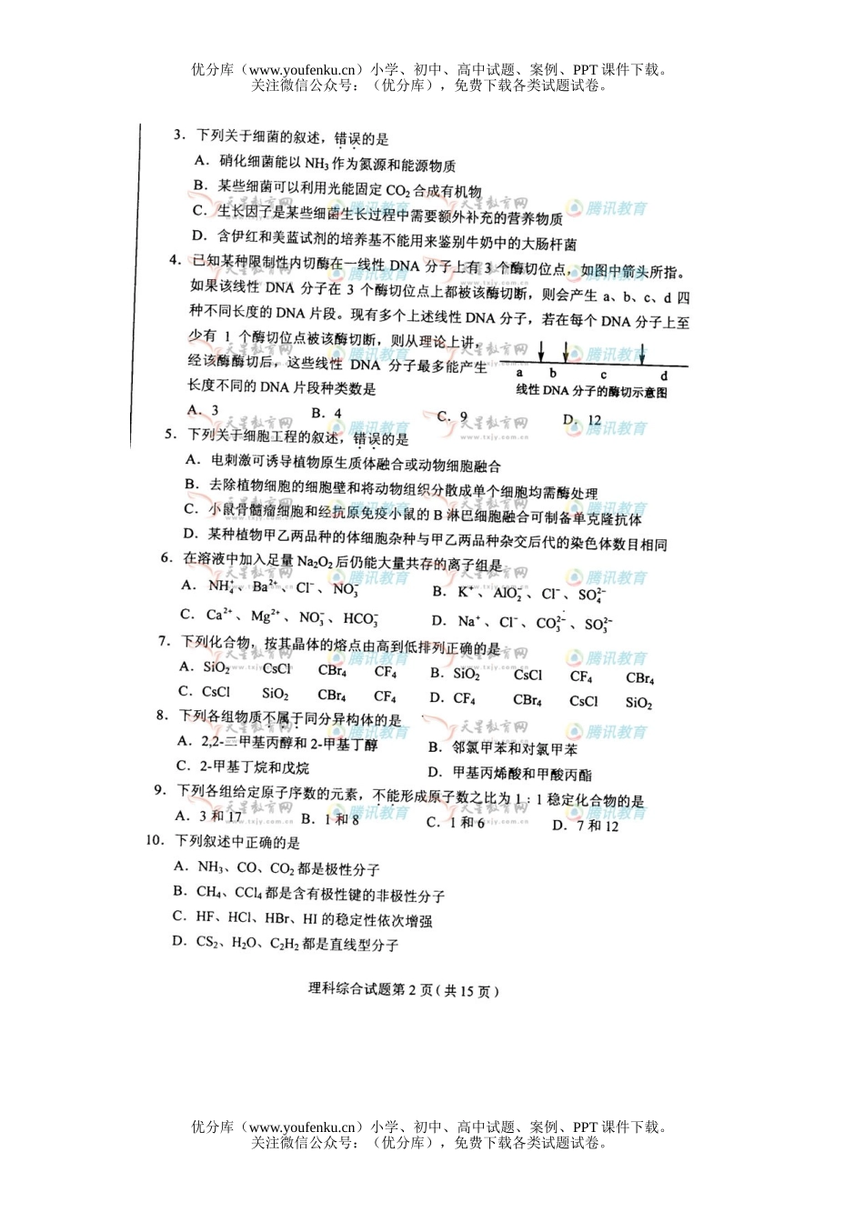 理科综合2008年普通高等学校招生全国统一考试理科综合福建试卷_第2页