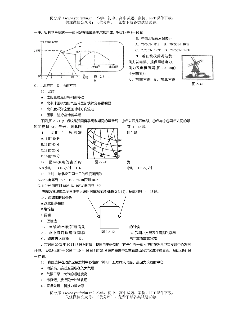 高考地理高考宇宙中的地球过关训练试卷_第2页