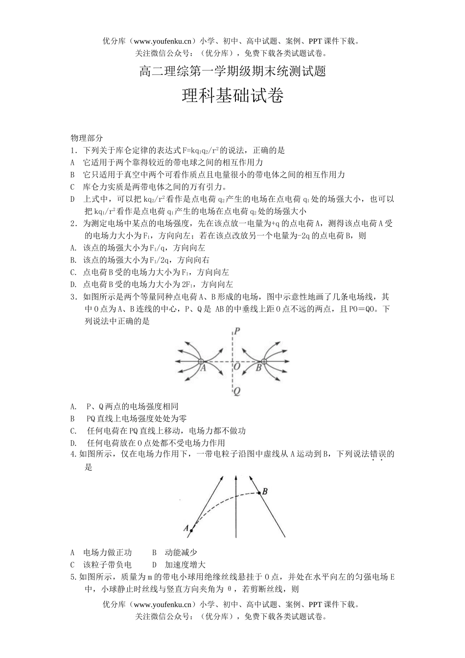 理科综合理综第一学期级期末统测试卷_第1页