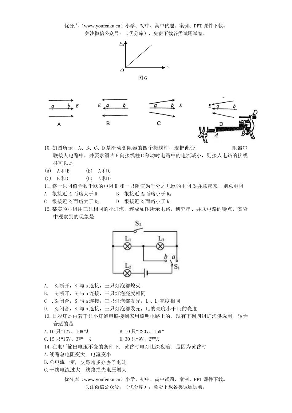 理科综合理综第一学期级期末统测试卷_第3页
