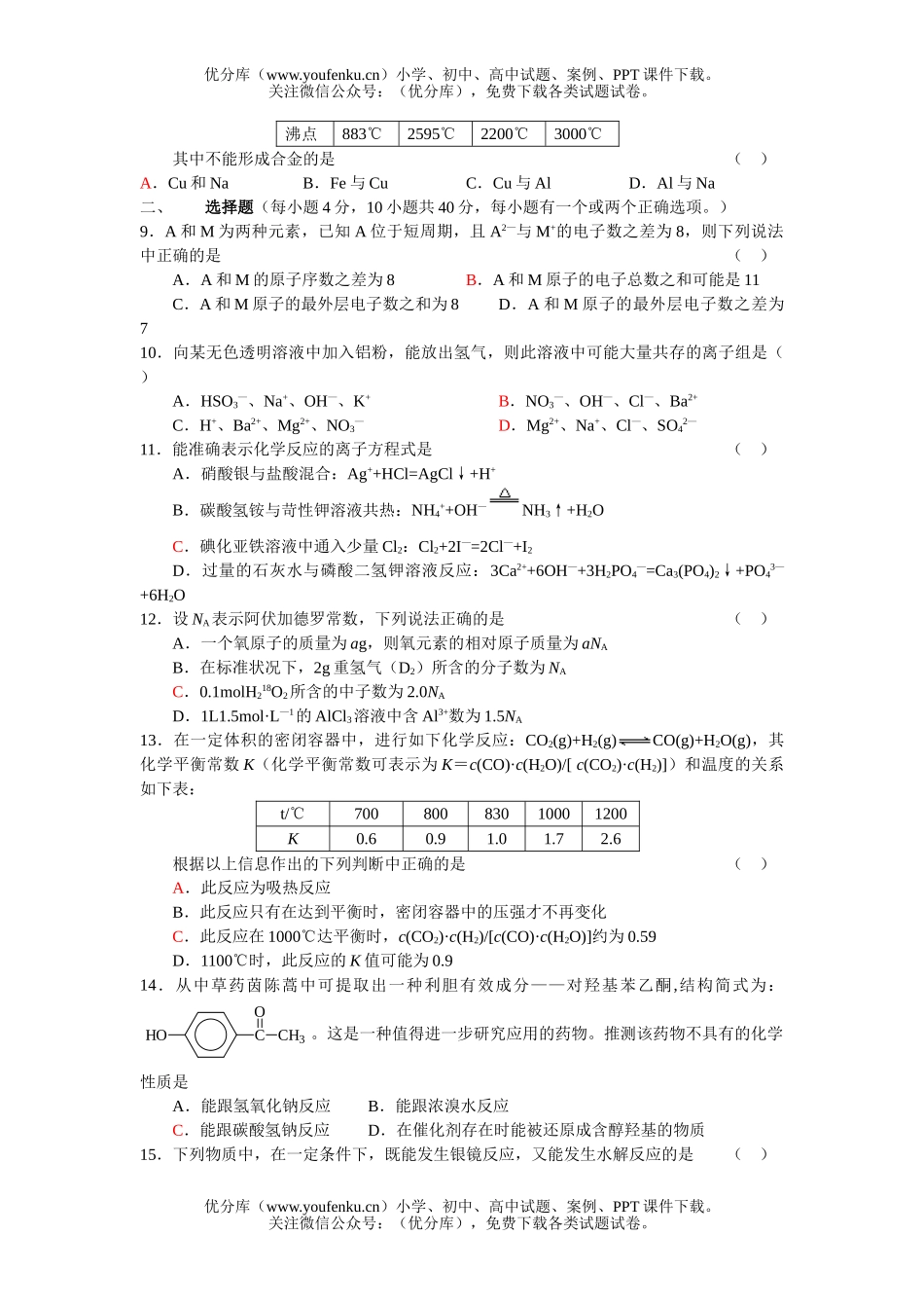 高考化学高考选择题训练43试卷_第2页