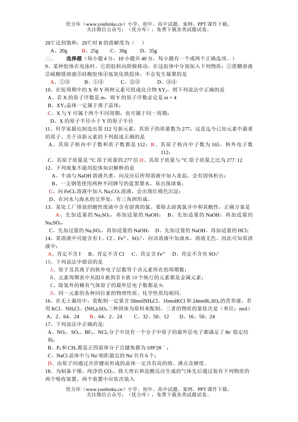 高考化学高考选择题训练42试卷_第2页