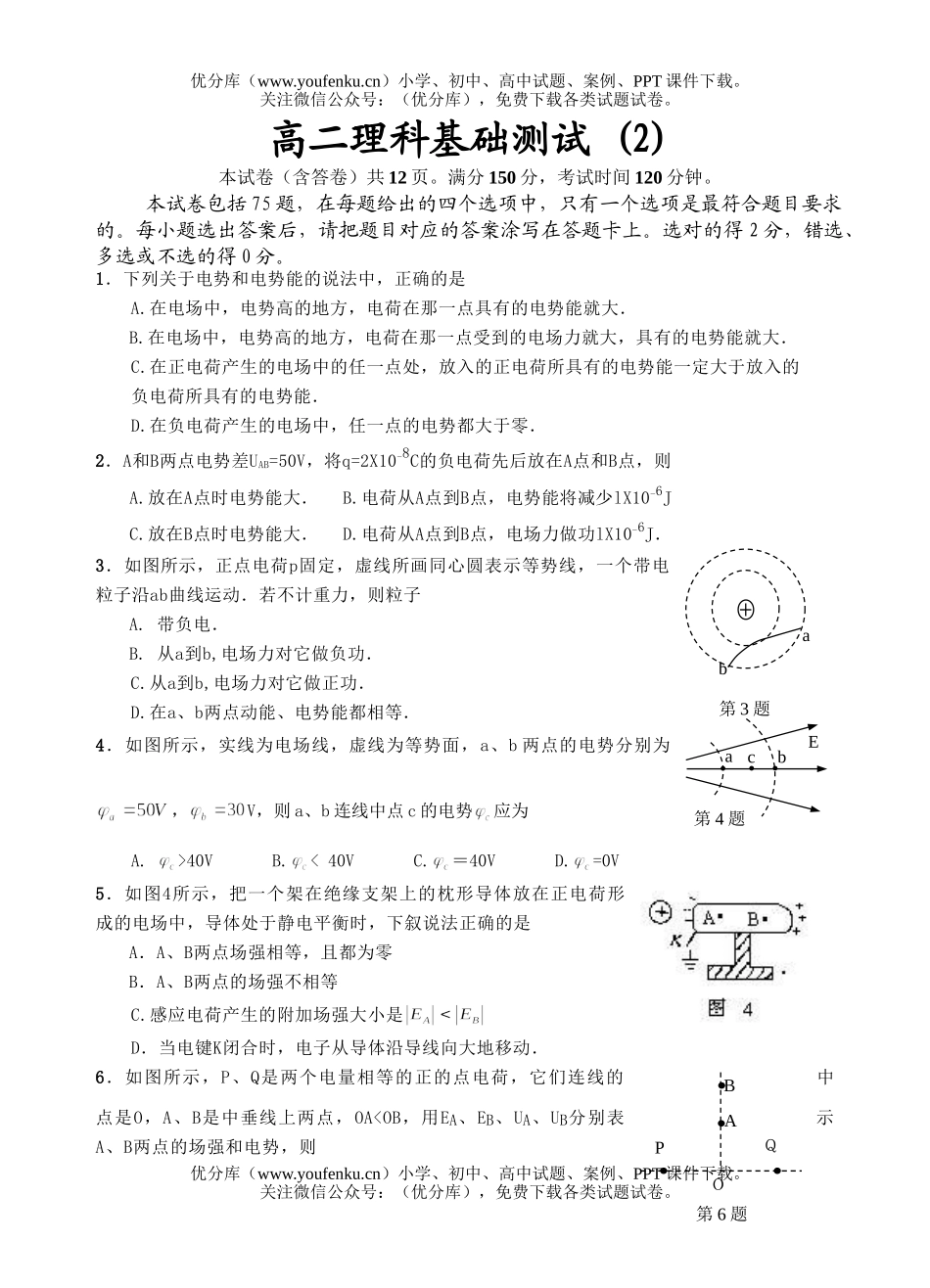 理科综合理科基础测试卷_第1页