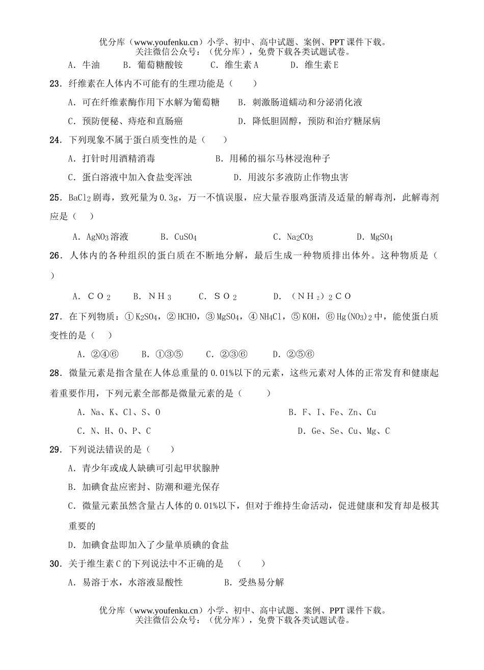 理科综合理科基础测试卷_第2页