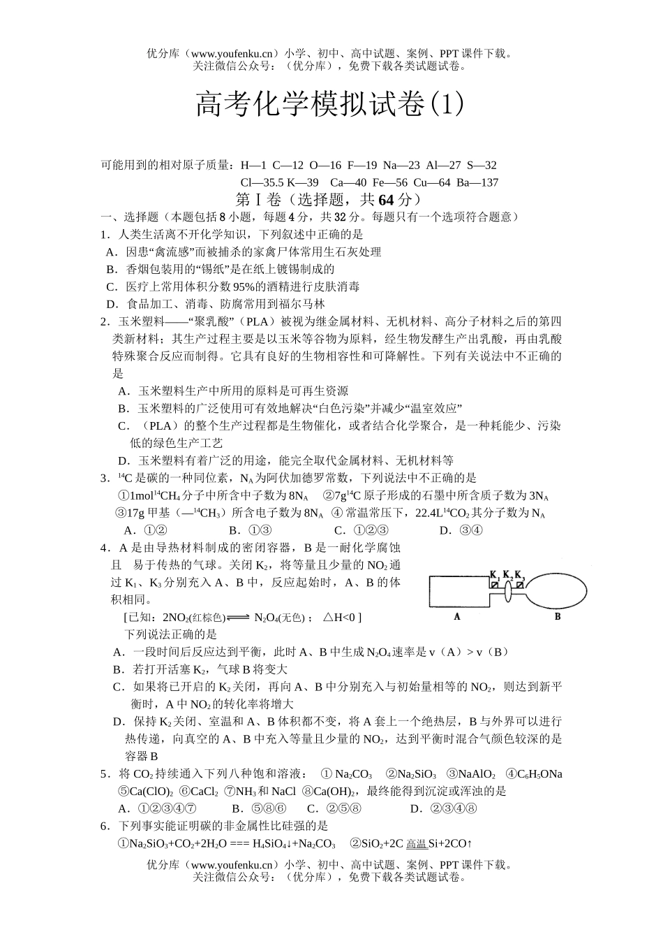 高考化学高考模拟试卷_第1页