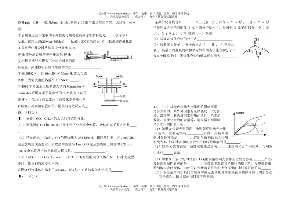 理科综合理科实验班模拟考理综试卷_第3页
