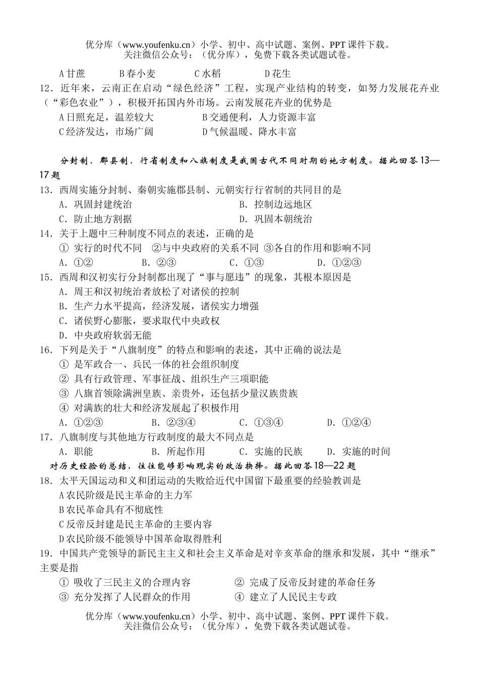文科综合文科综合第四次模拟考试卷_第2页