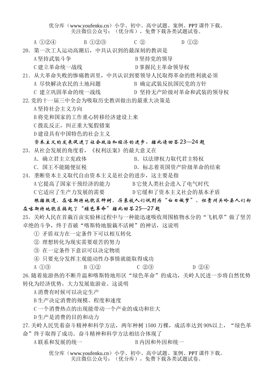 文科综合文科综合第四次模拟考试卷_第3页