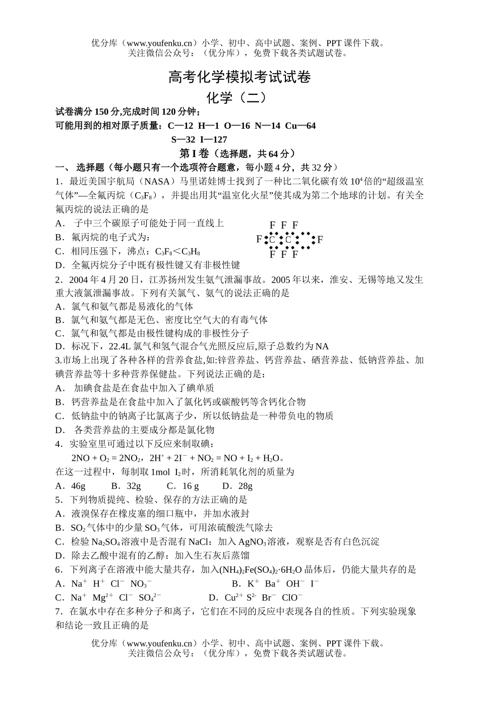 高考化学高考模拟考试2试卷_第1页